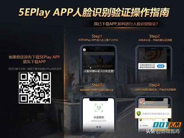 CSGO亚洲第一对战平台5E开启人脸识别认证，外挂或将大幅度减少！