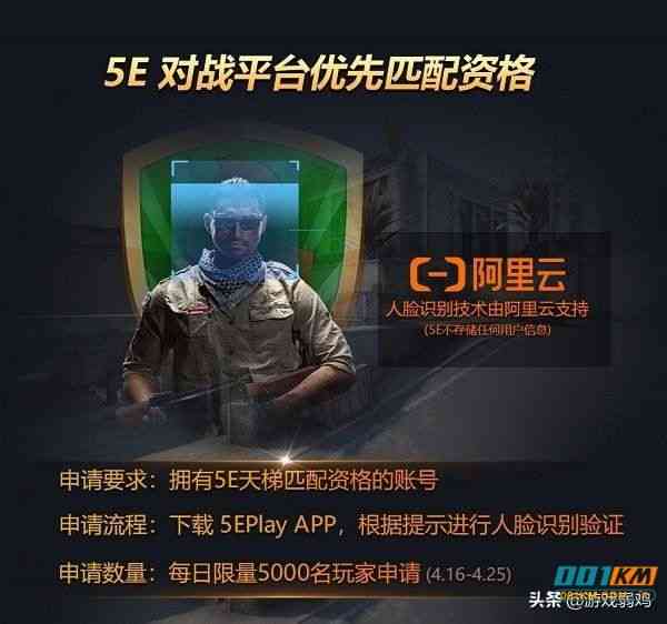 CSGO亚洲第一对战平台5E开启人脸识别认证，外挂或将大幅度减少！